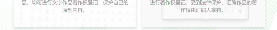 汇编作品著作权登记