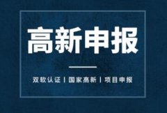 深圳高新技术企业认定的申请条件有哪些